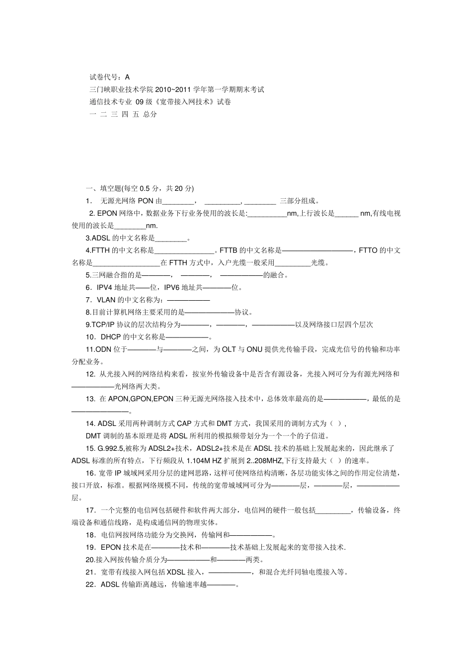 光纤通信试题_第1页