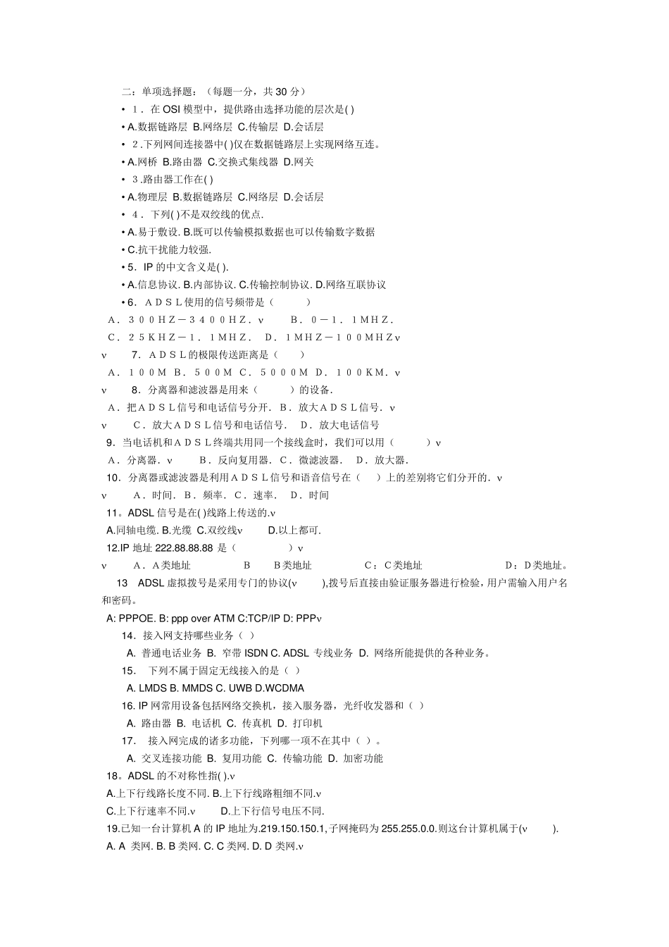光纤通信试题_第2页