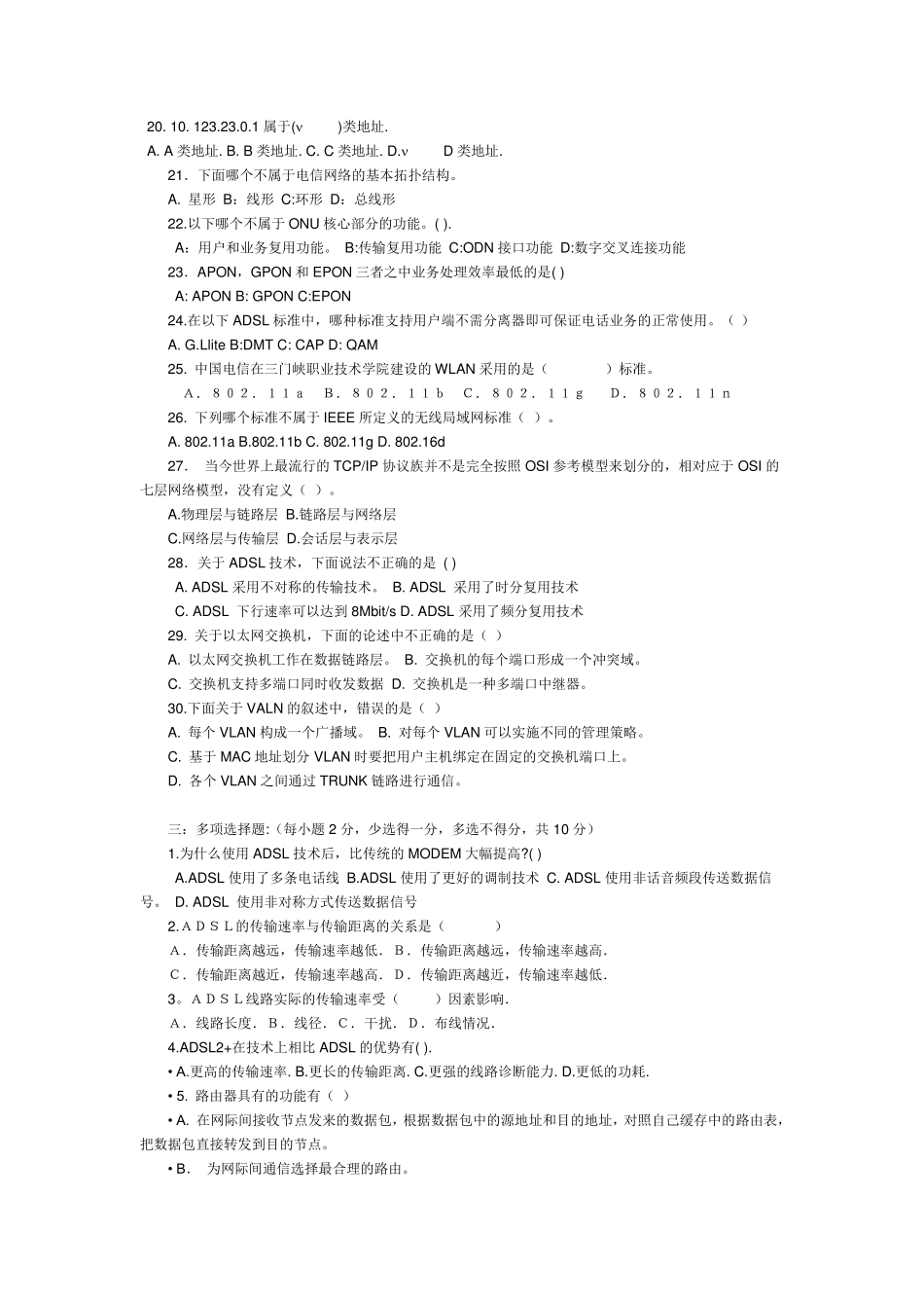 光纤通信试题_第3页
