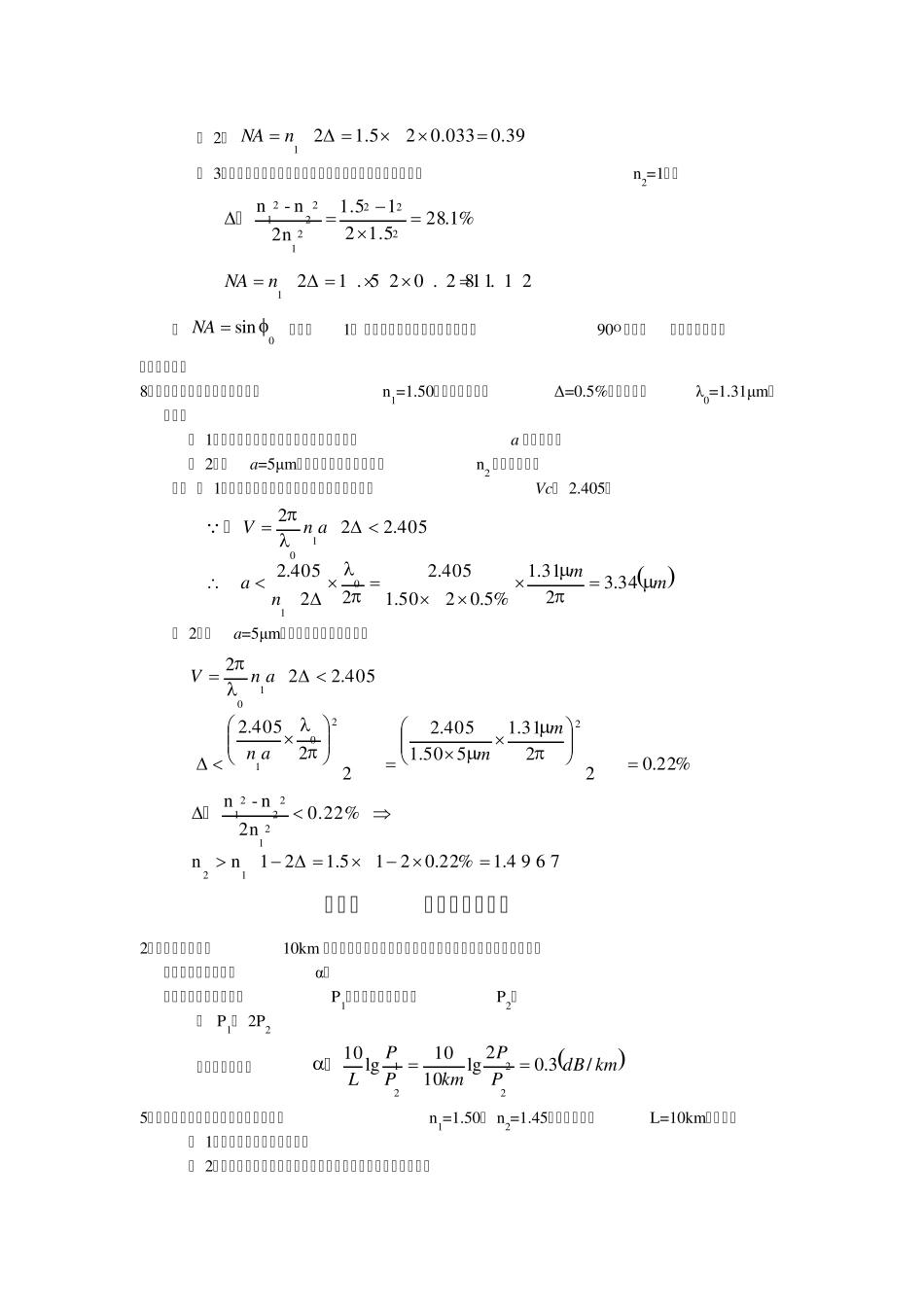 光纤通信课后习题参考答案_第2页