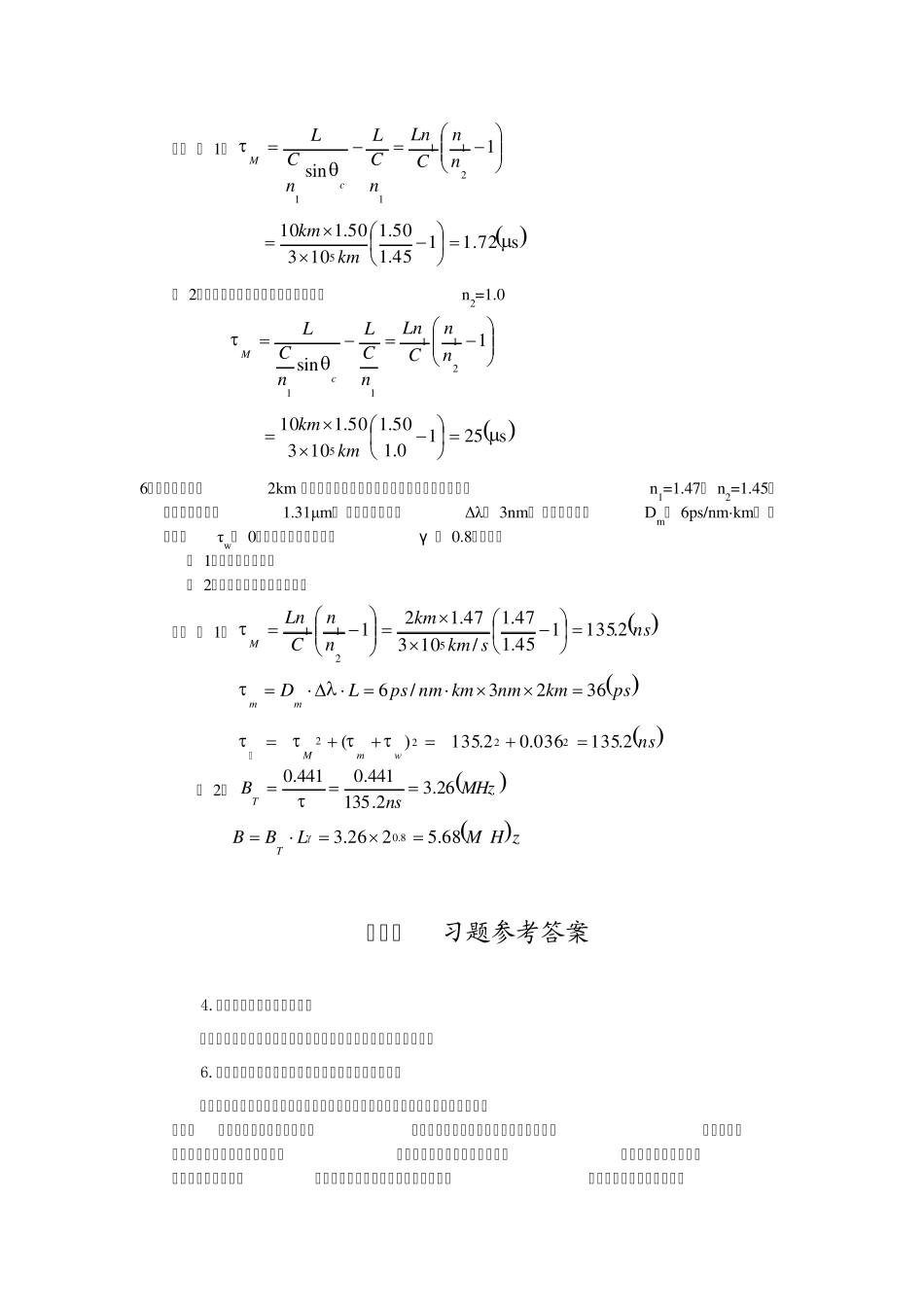 光纤通信课后习题参考答案_第3页