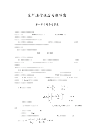 光纤通信课后习题参考答案