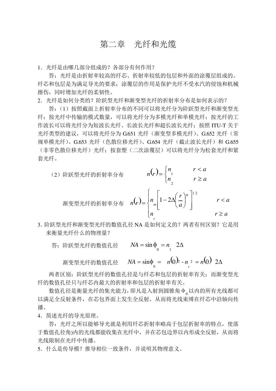 光纤通信课后习题解答第2章习题参考答案_第1页