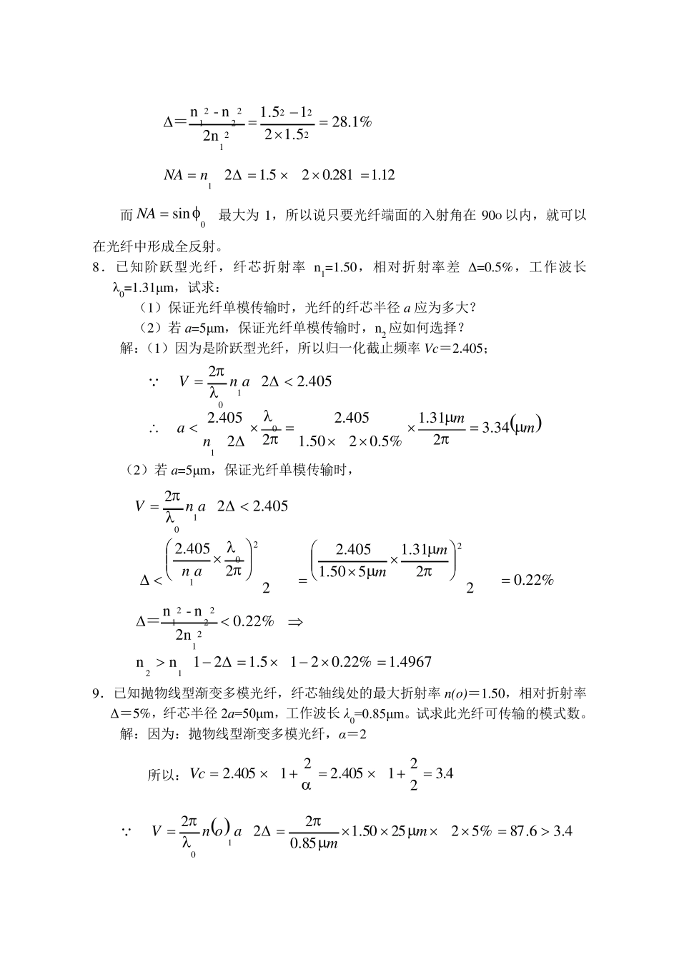 光纤通信课后习题解答第2章习题参考答案_第3页