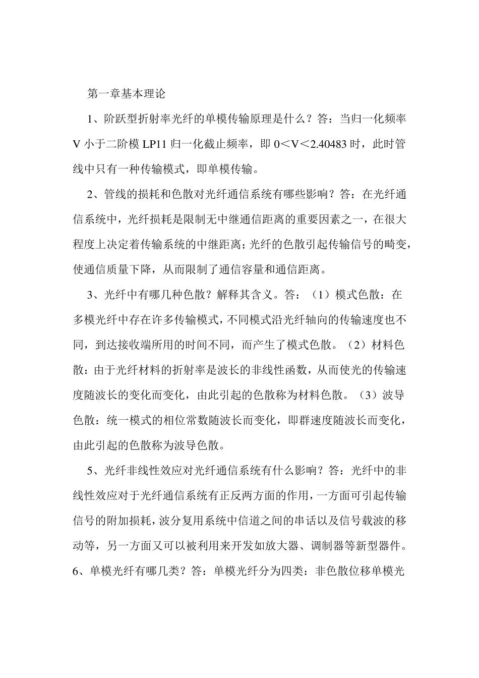 光纤通信课后答案_第1页