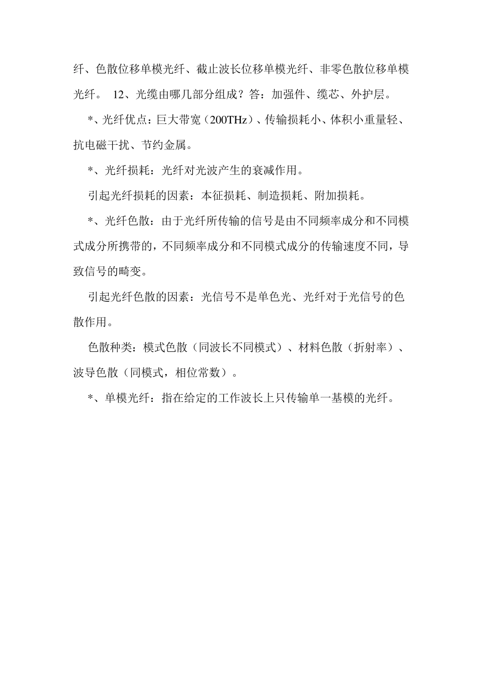 光纤通信课后答案_第2页