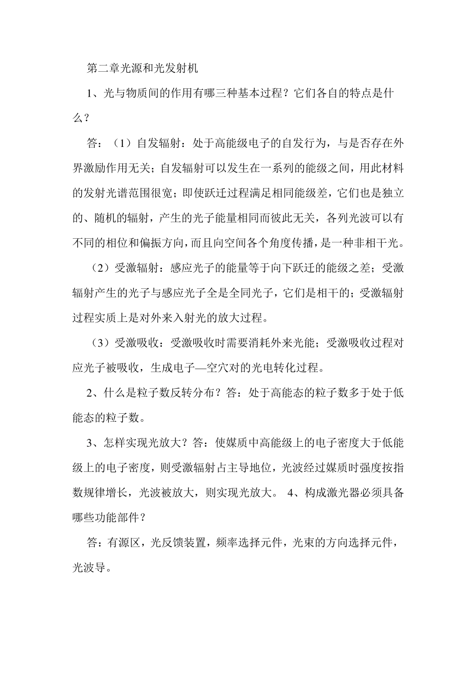 光纤通信课后答案_第3页