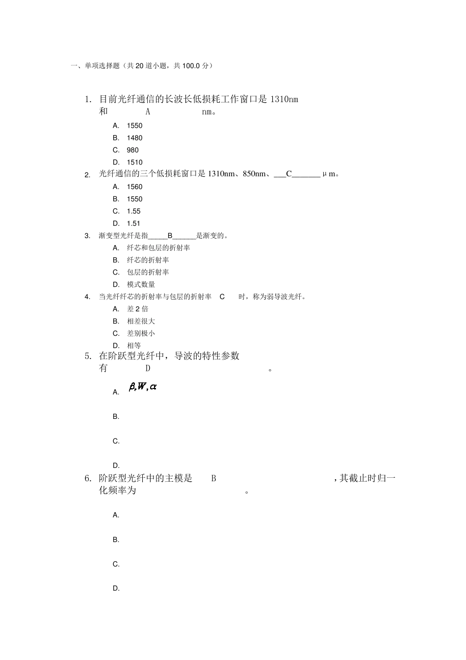 光纤通信阶段作业_第1页