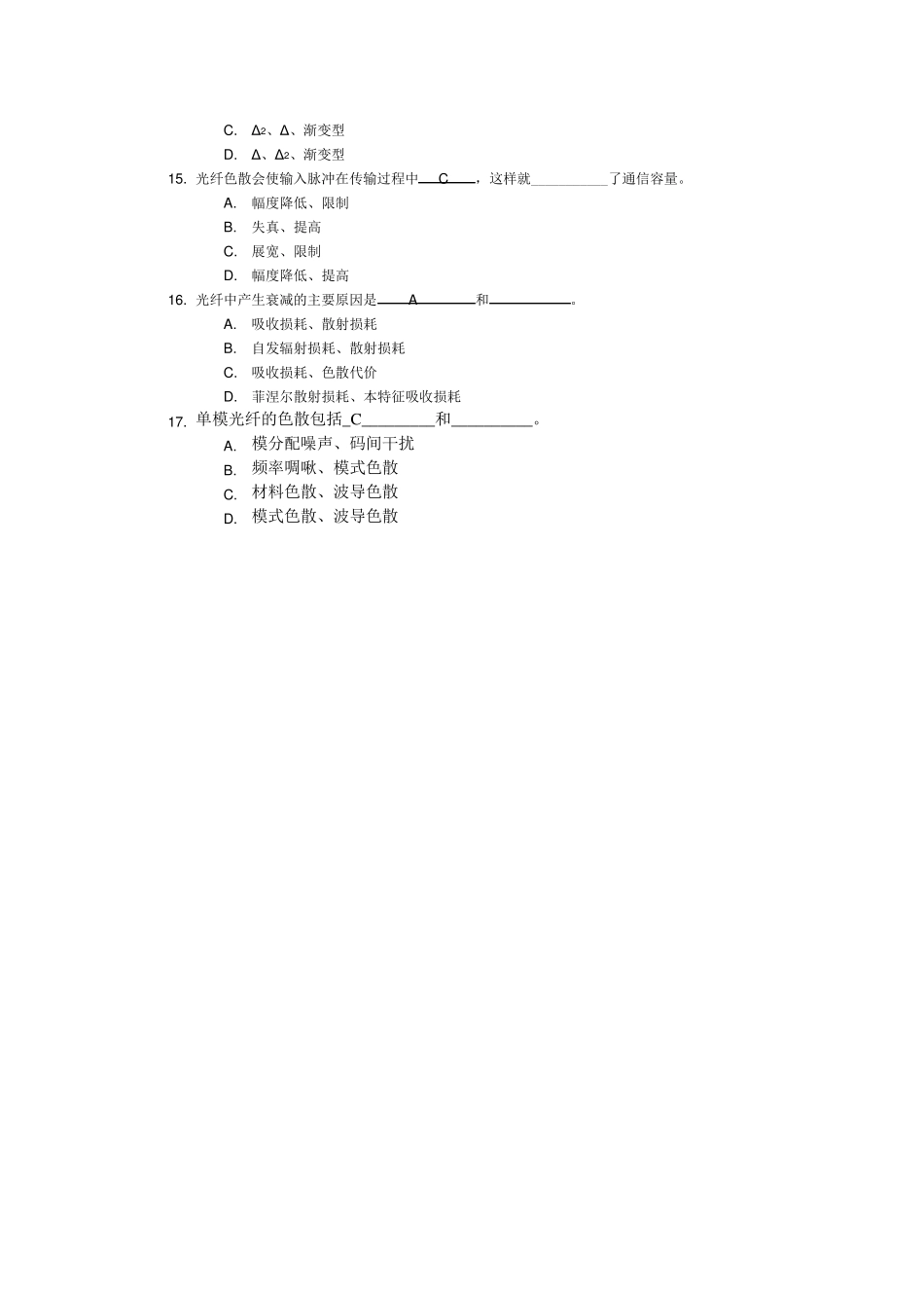 光纤通信阶段作业_第3页