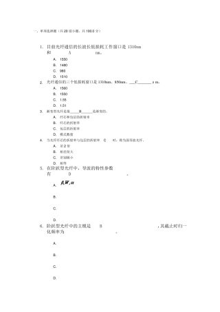 光纤通信阶段作业