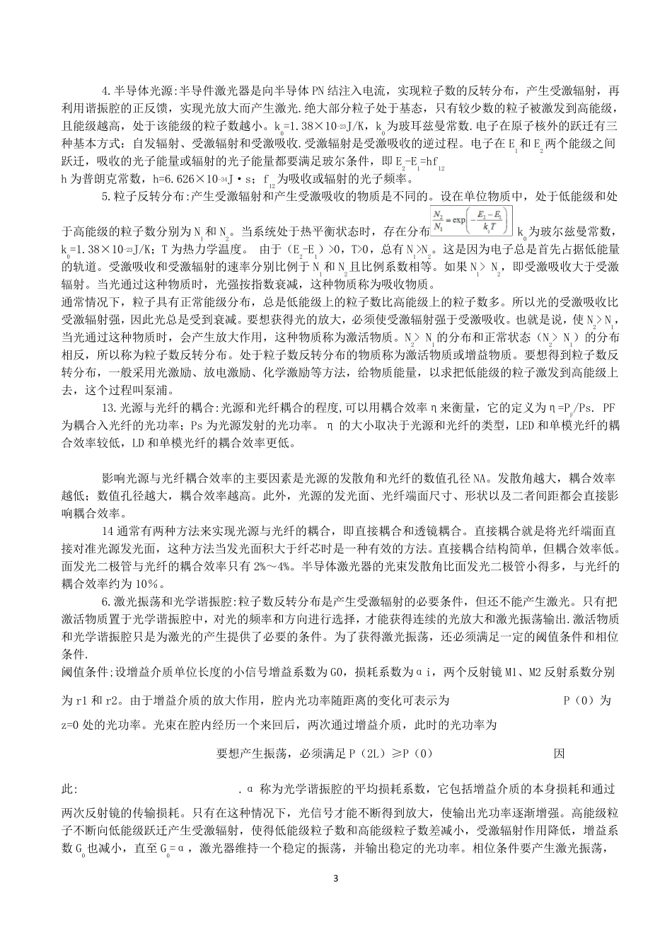 光纤通信重要知识点总结_第3页