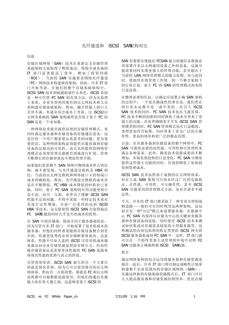 光纤通道和iSCSI_SAN架构对比_第1页