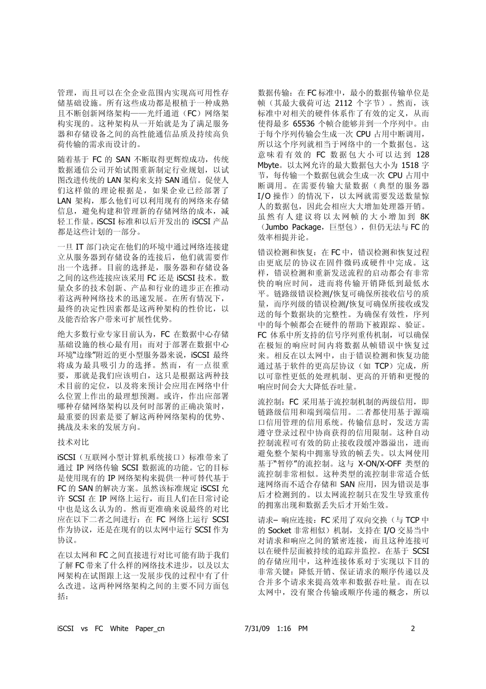 光纤通道和iSCSI_SAN架构对比_第2页