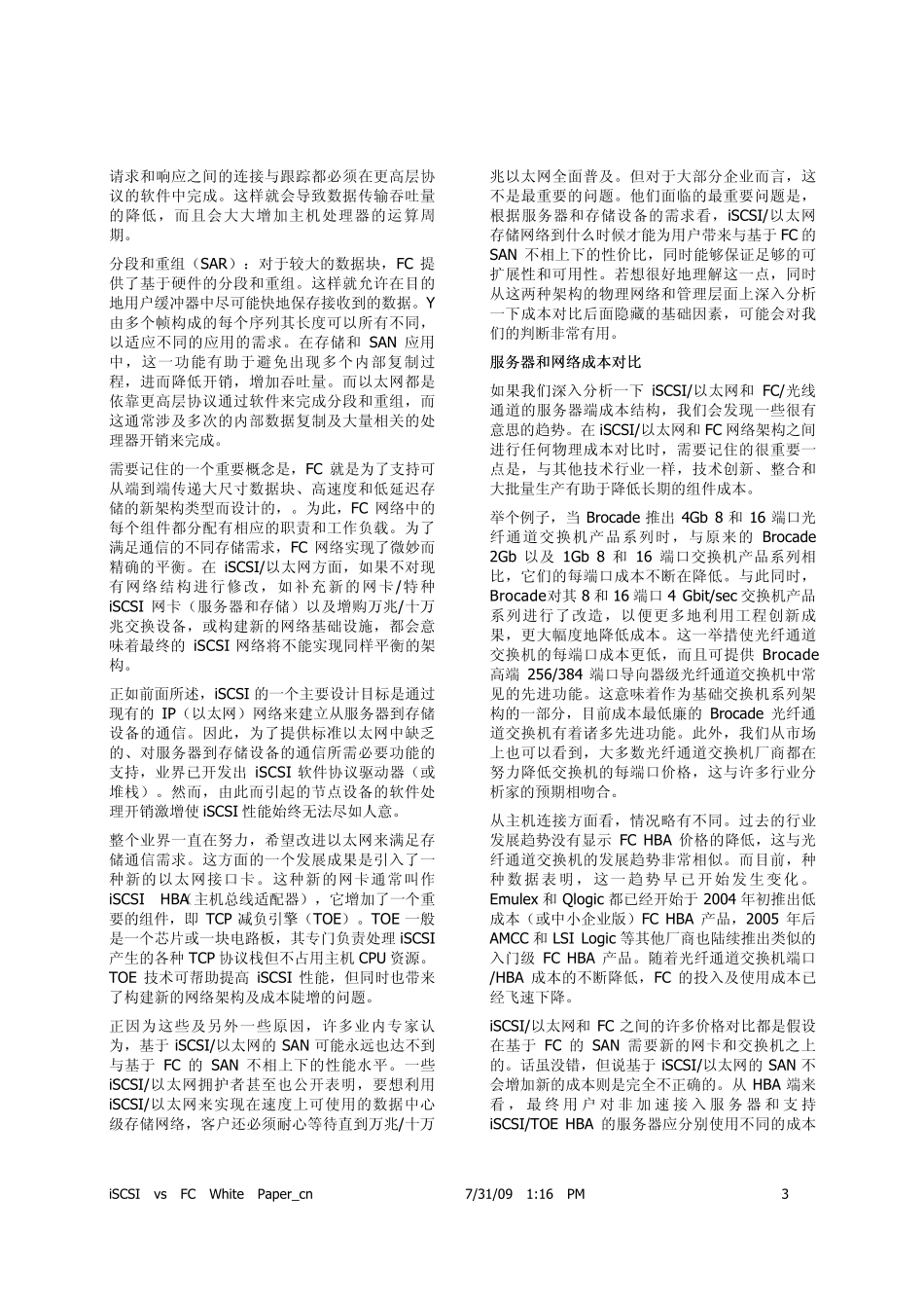 光纤通道和iSCSI_SAN架构对比_第3页