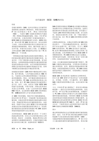 光纤通道和iSCSI_SAN架构对比