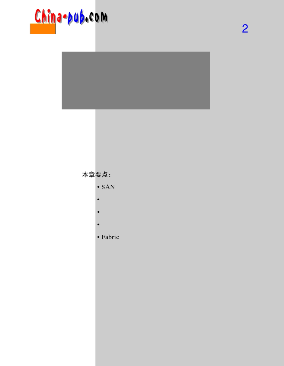 光纤通道技术_第1页