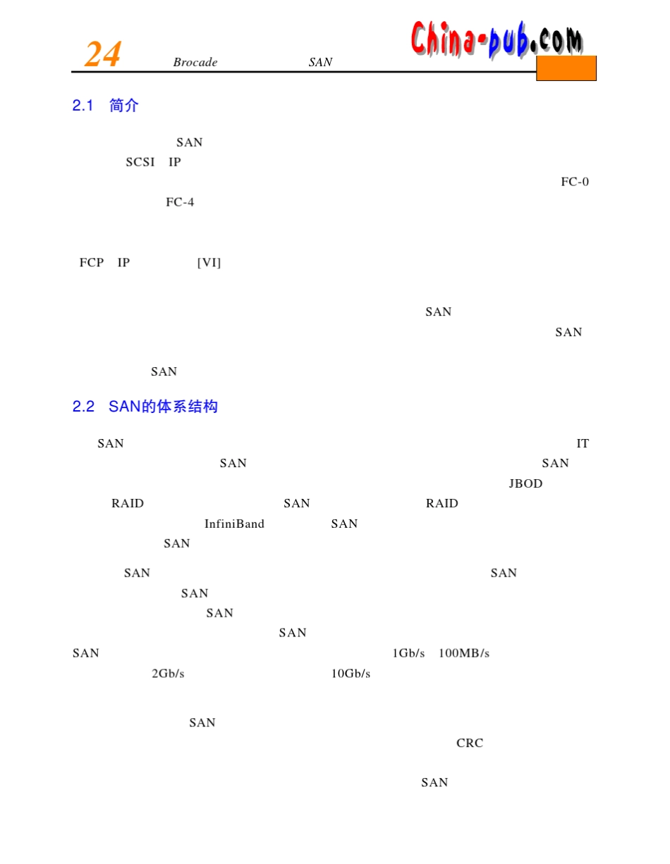 光纤通道技术_第2页