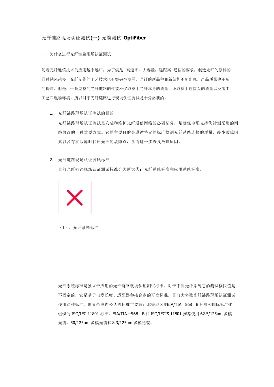 光纤链路现场认证测试_第1页