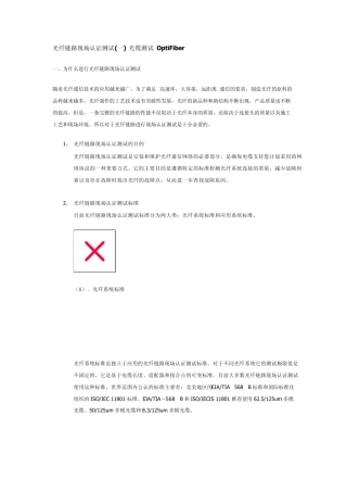光纤链路现场认证测试