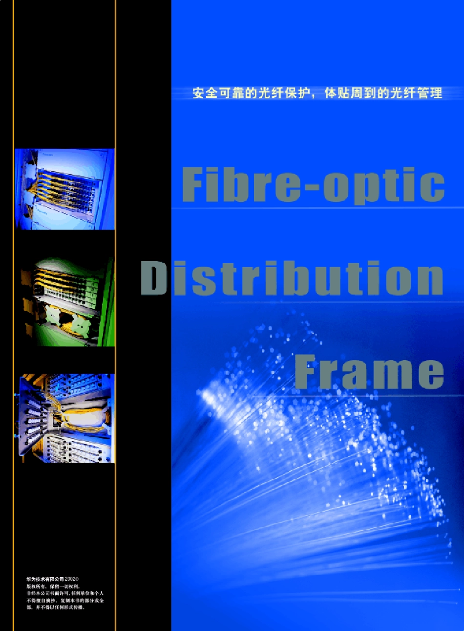 光纤配线架(V2.0)_第2页