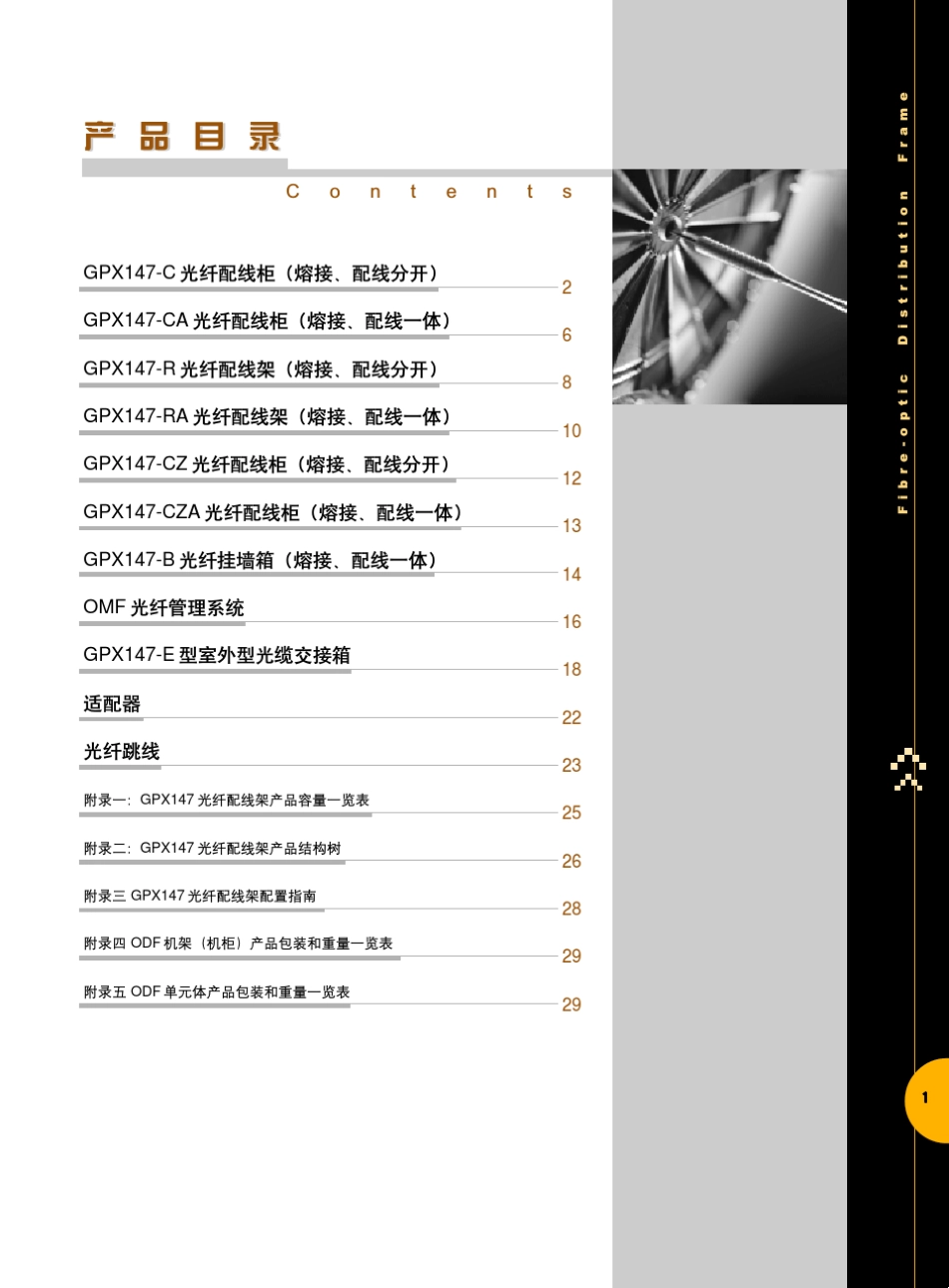 光纤配线架(V2.0)_第3页