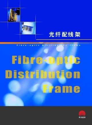 光纤配线架(V2.0)