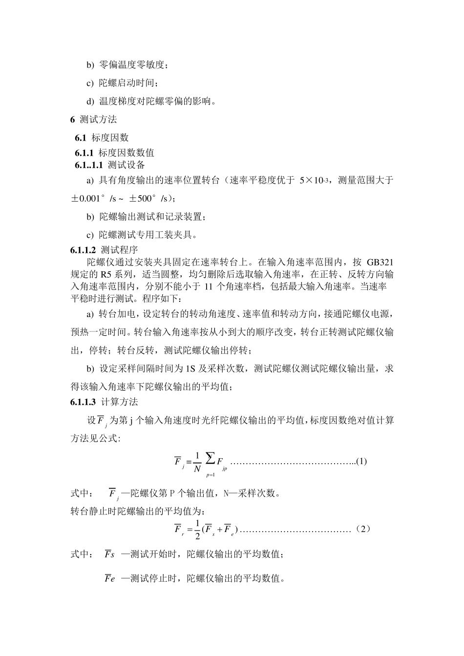 光纤陀螺仪测试规范_第2页
