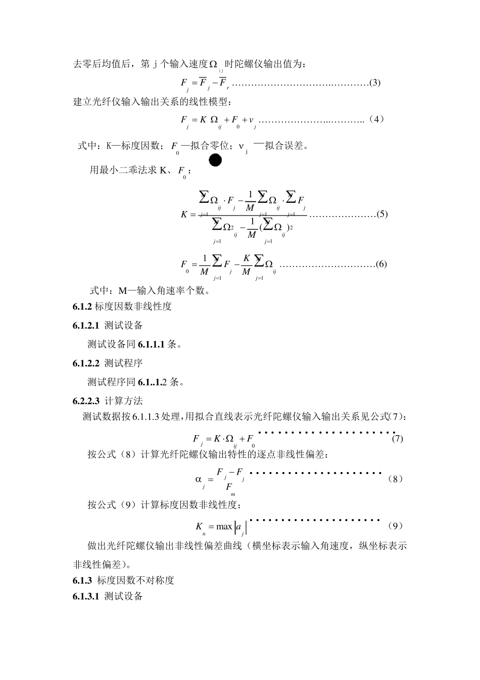 光纤陀螺仪测试规范_第3页