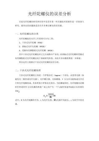 光纤陀螺的误差分析