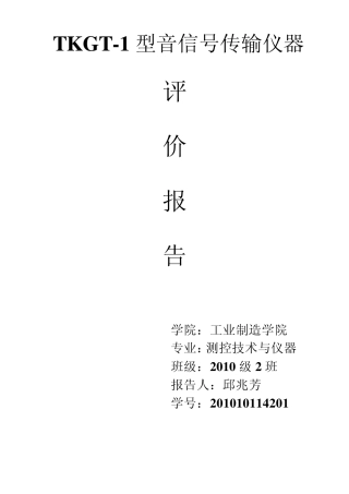 光纤音频信号传输技术实验