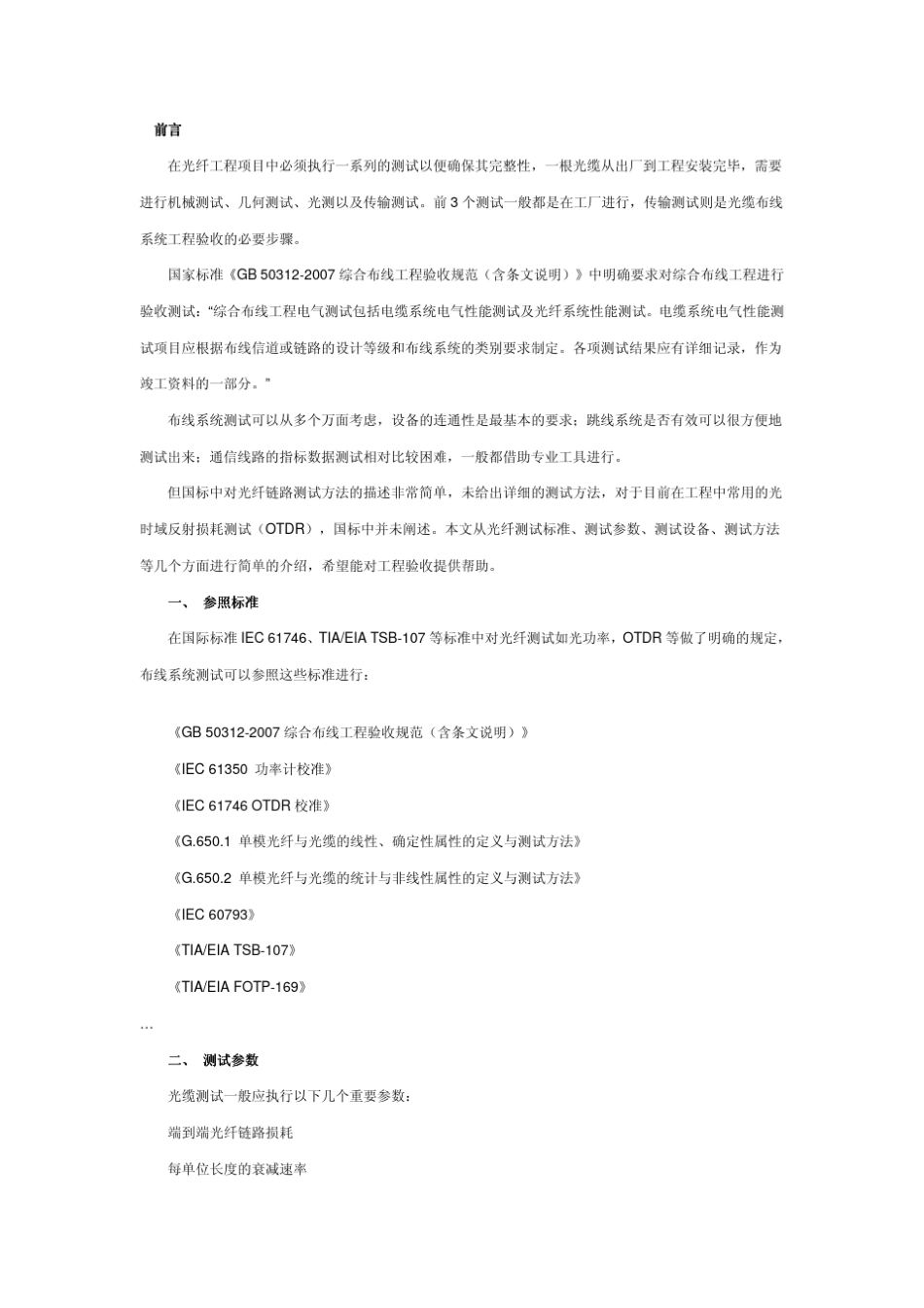 光纤验收测试方法简介_第1页