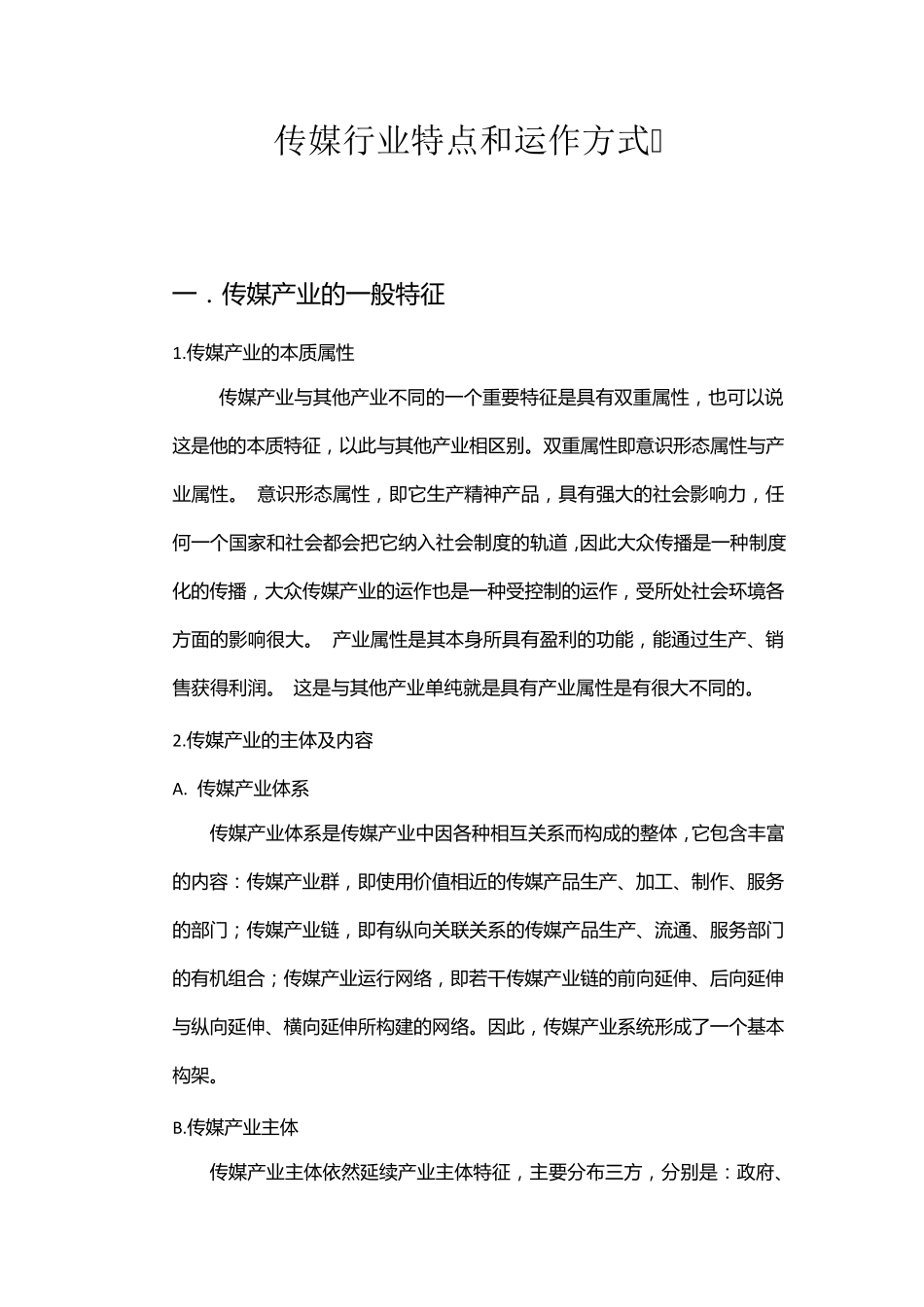 光线传媒行业特点和运行模式_第1页