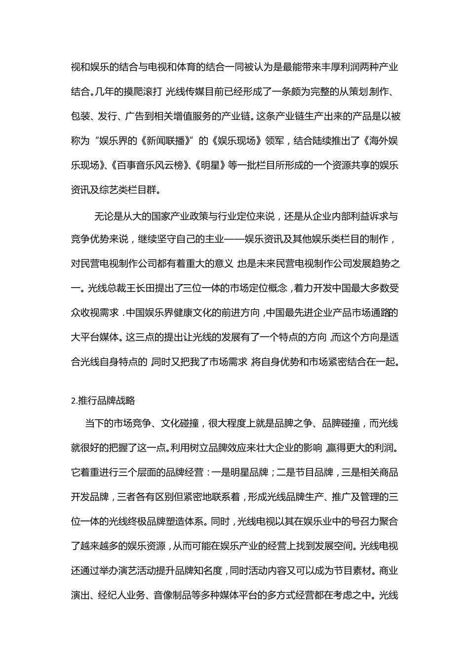 光线传媒行业特点和运行模式_第3页