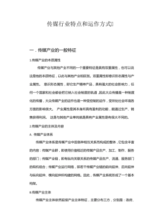 光线传媒行业特点和运行模式