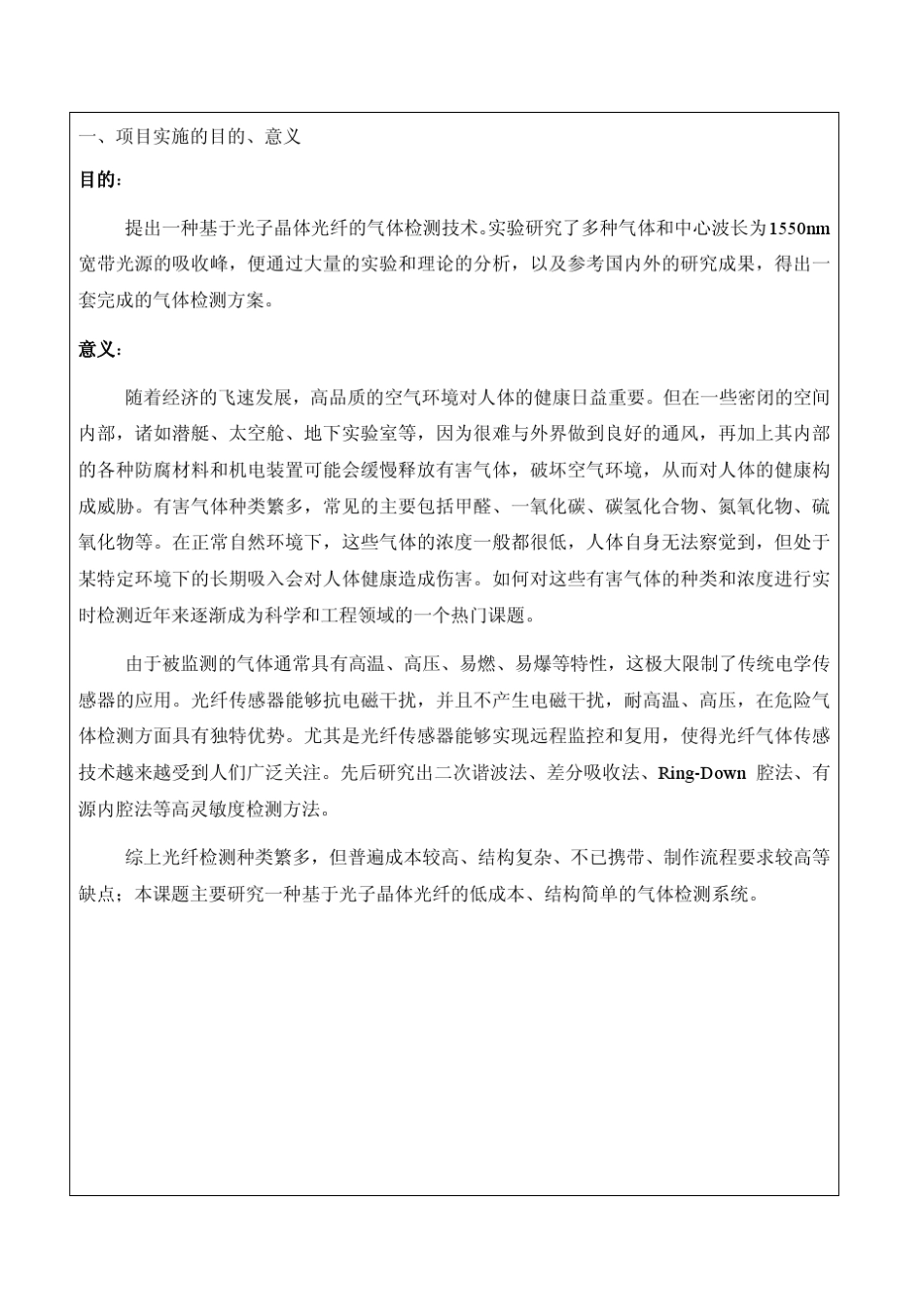 光线气体检测_第1页