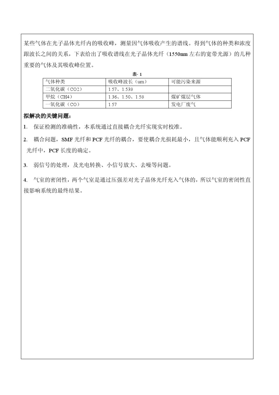 光线气体检测_第3页