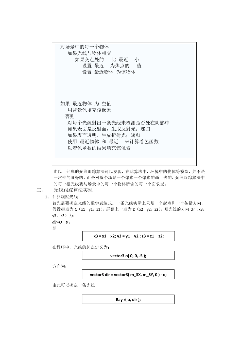 光线追踪实验报告_第2页
