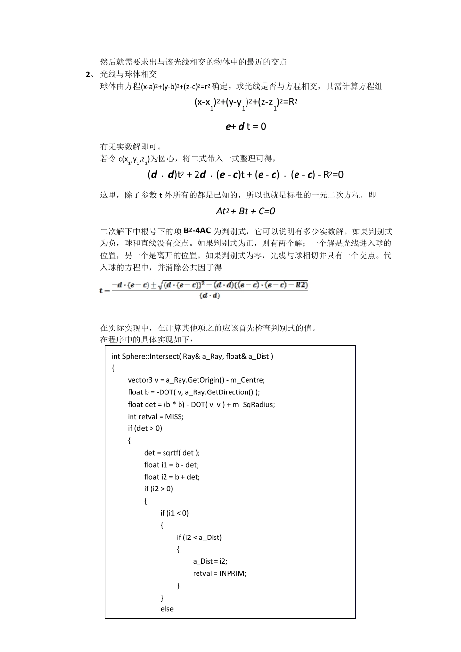 光线追踪实验报告_第3页