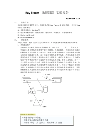 光线追踪实验报告