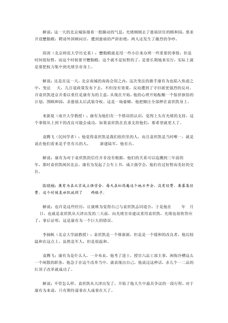 光绪亲政最后一天接见两人_第2页