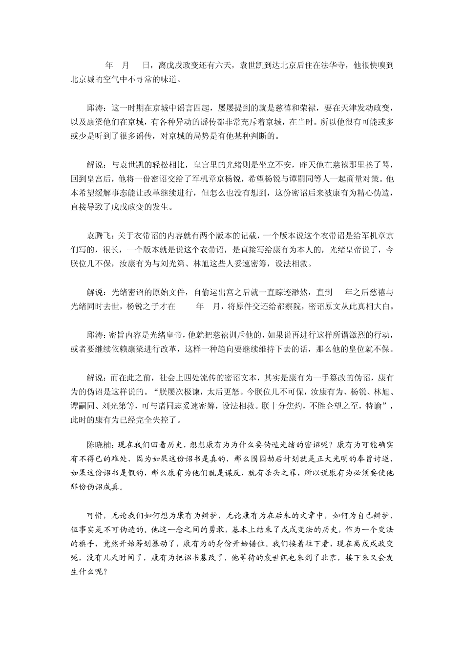 光绪亲政最后一天接见两人_第3页