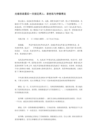 光绪亲政最后一天接见两人