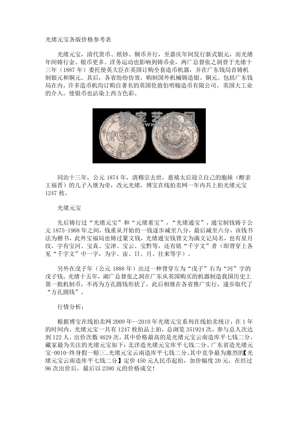 光绪元宝各版价格参考表_第1页