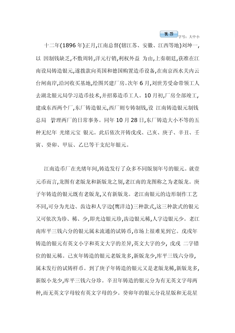光绪江南银元版别与价格《2010》_第1页