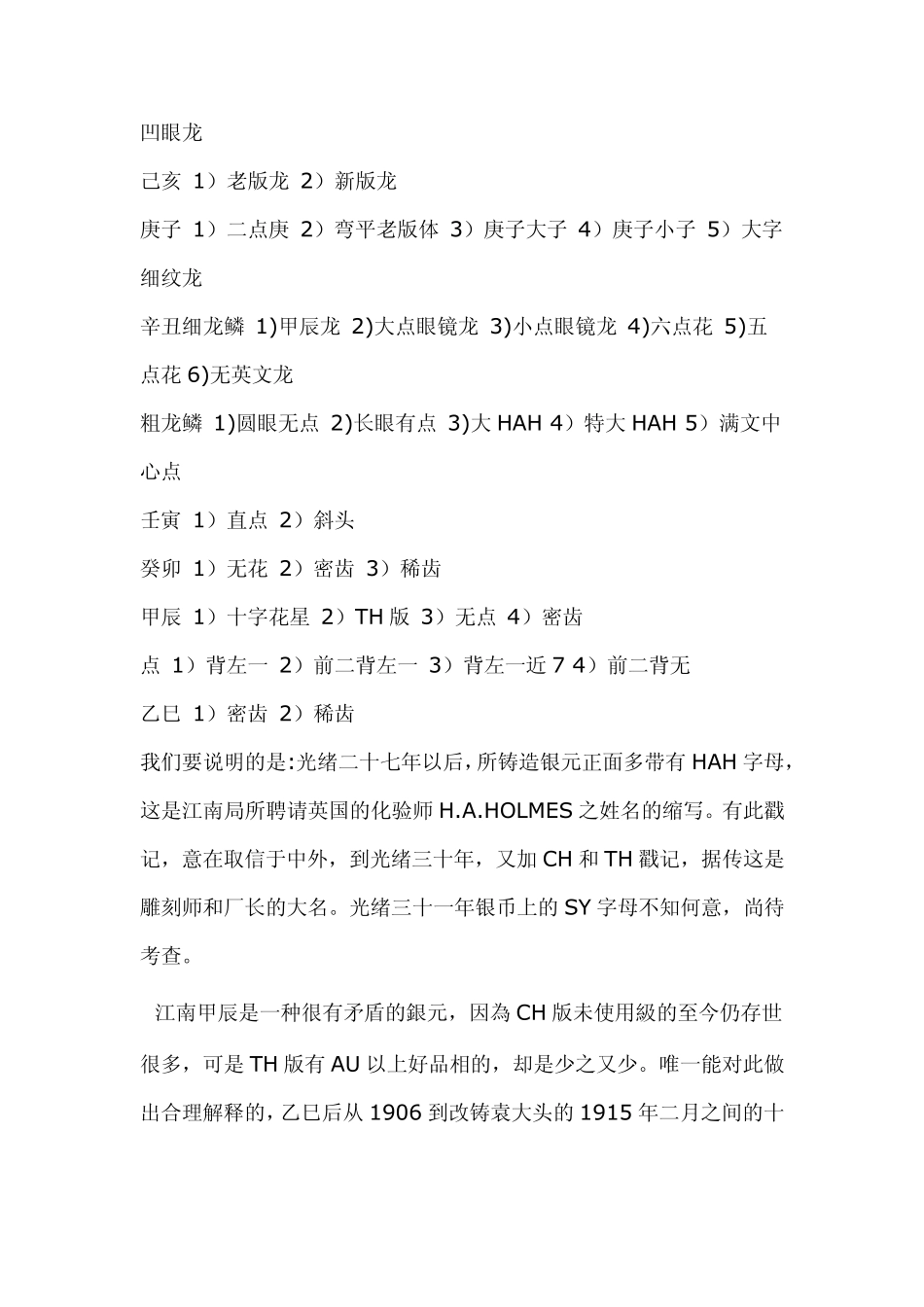 光绪江南银元版别与价格《2010》_第3页