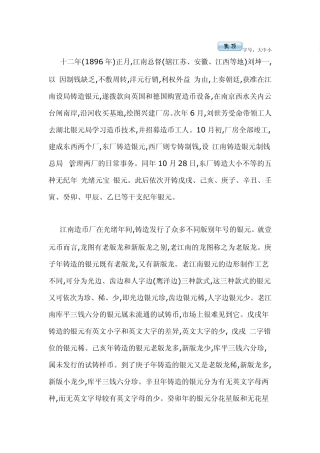 光绪江南银元版别与价格《2010》