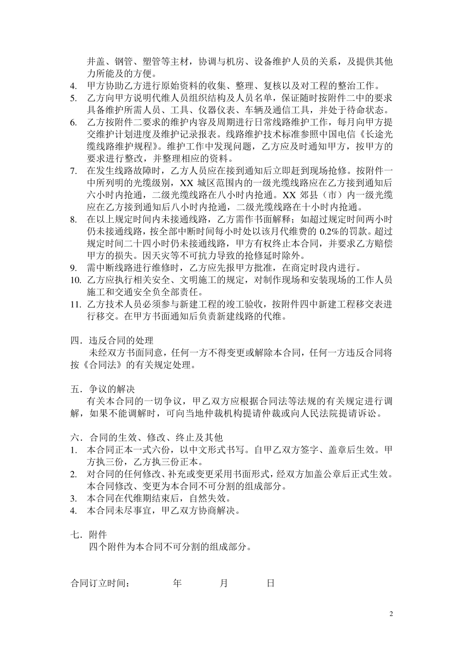 光缆代维合同样本_第2页