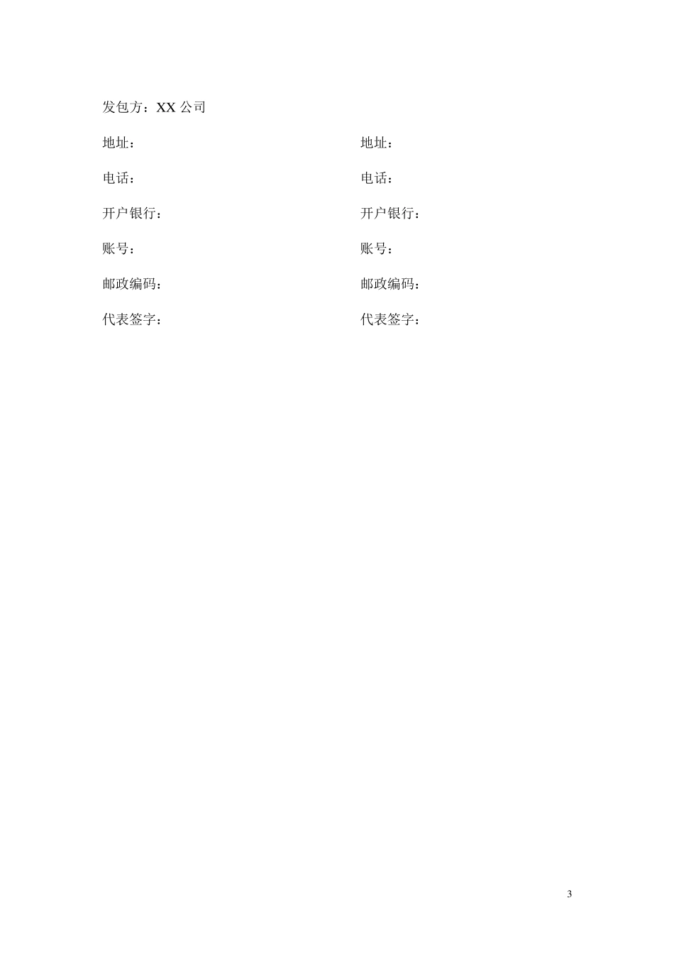 光缆代维合同样本_第3页