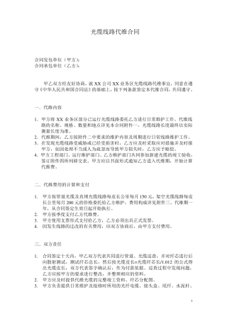 光缆代维合同样本