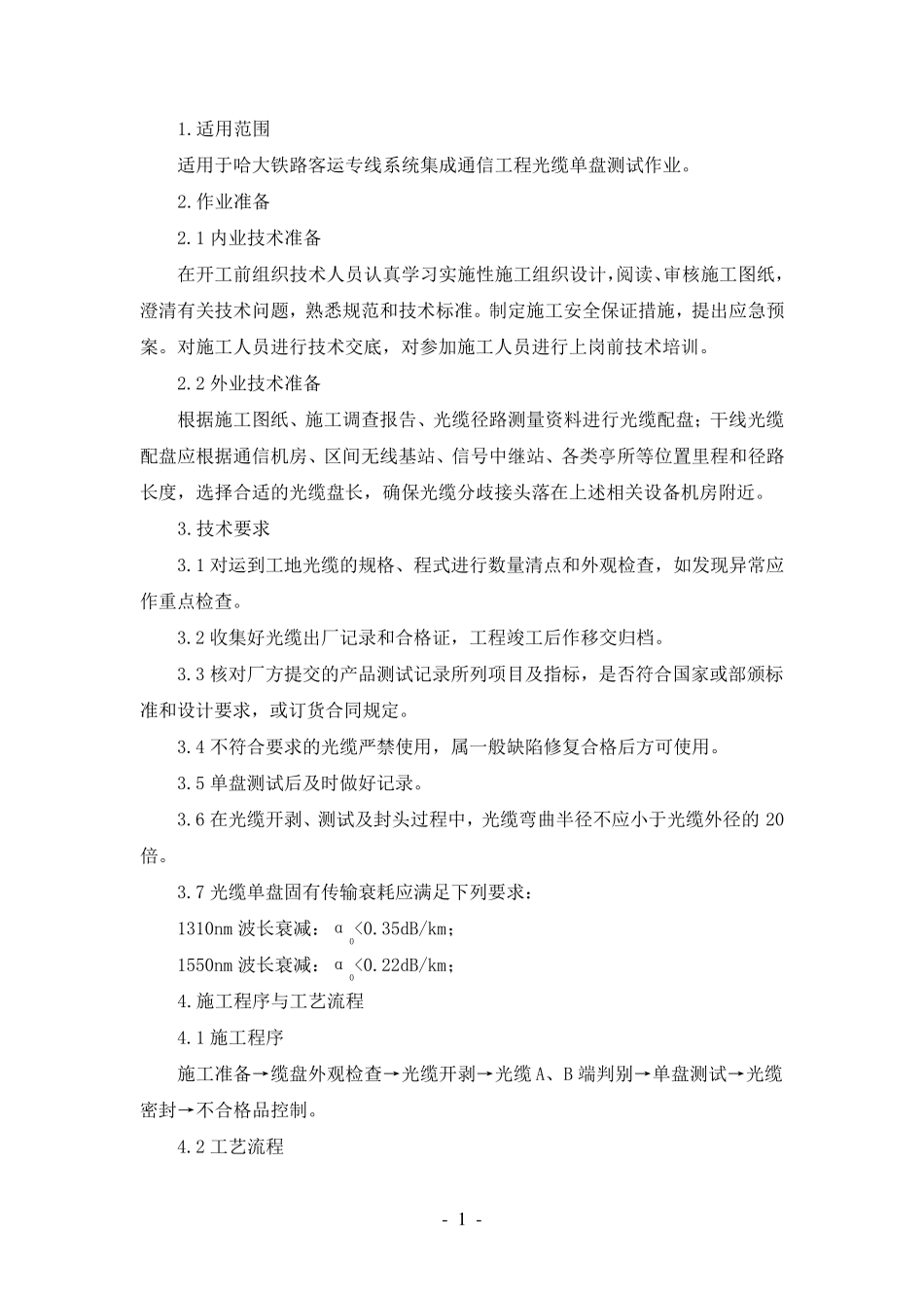 光缆单盘测试作业指导书_第3页
